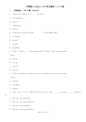 滬教版2 School life單元測試（二）B卷.doc