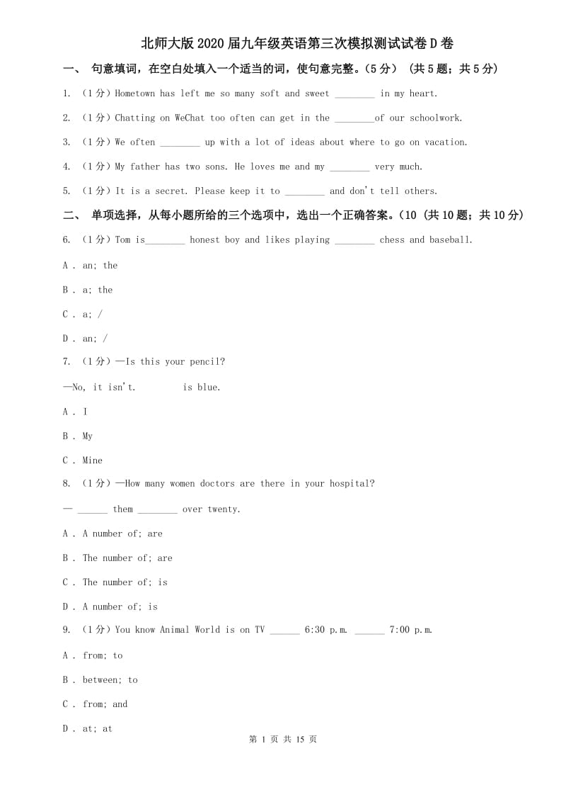 北师大版2020届九年级英语第三次模拟测试试卷D卷.doc_第1页