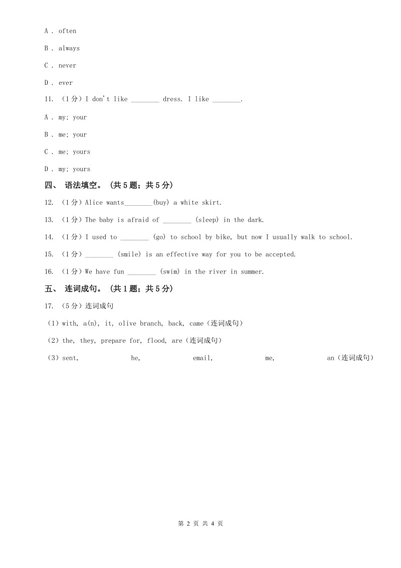 冀教版2019-2020学年初中英语九年级下册Unit 9 Lesson 51 What Could Be Wrong？ 同步习题B卷.doc_第2页