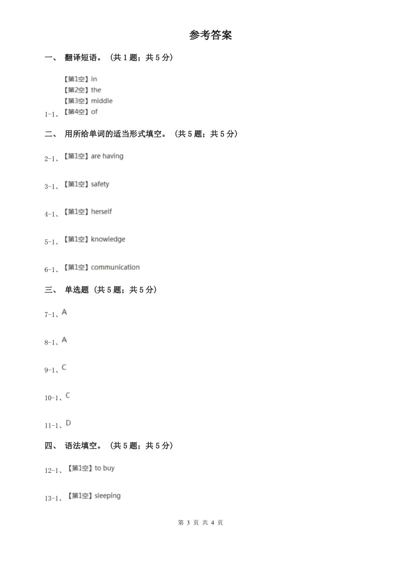 冀教版2019-2020学年初中英语九年级下册Unit 9 Lesson 51 What Could Be Wrong？ 同步习题B卷.doc_第3页