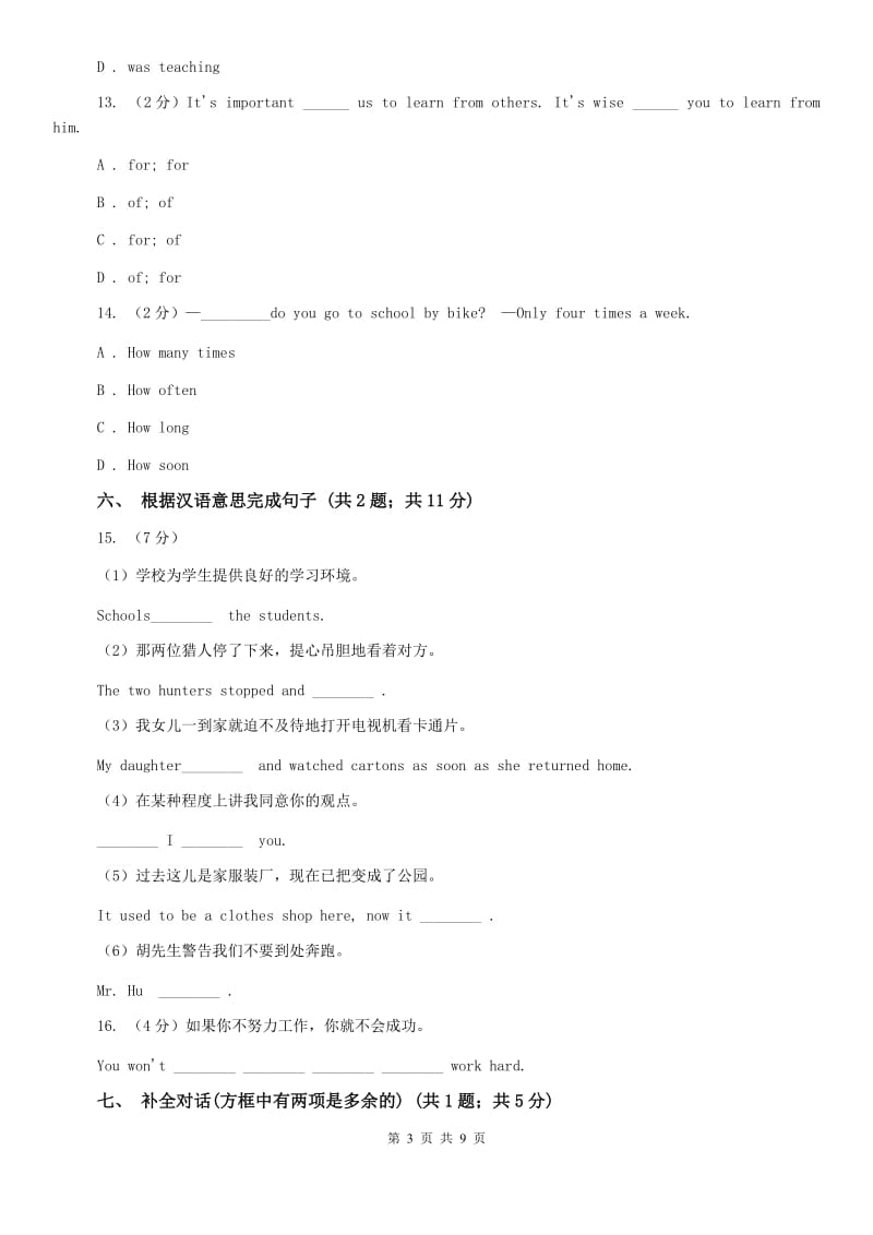 外研（新标准）版英语七年级下册Module4 Unit 1 Everyone will study at home.同步练习C卷.doc_第3页