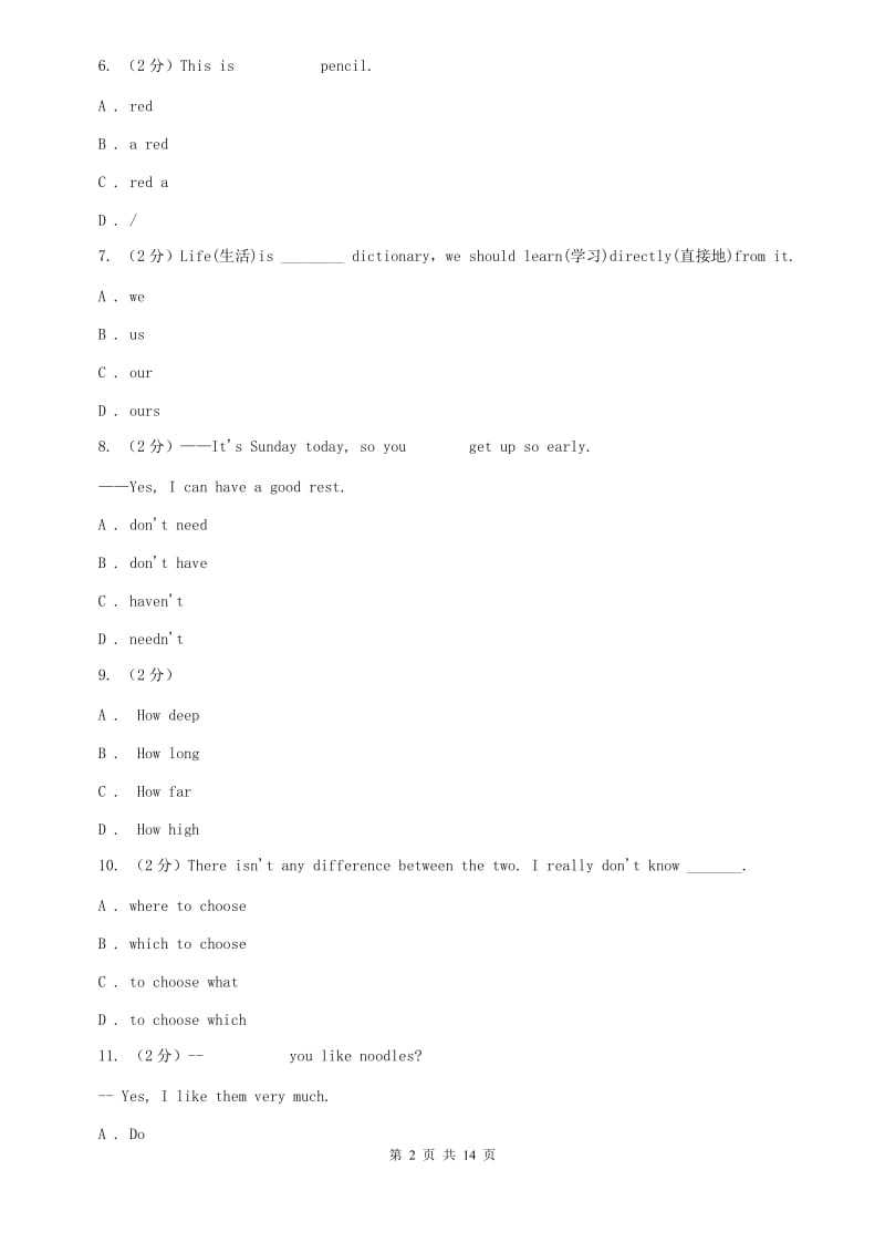 鲁教版2020年初中毕业生学业考试英语模拟试卷（一）（I）卷.doc_第2页