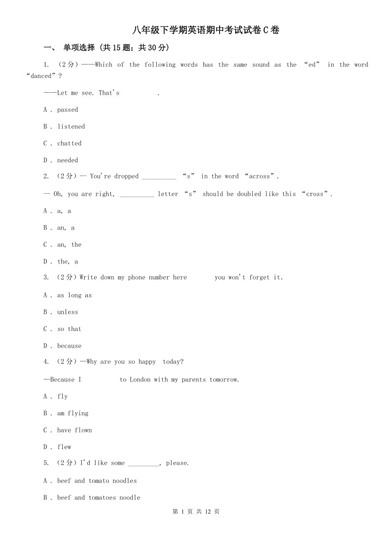 八年级下学期英语期中考试试卷C卷.doc_第1页