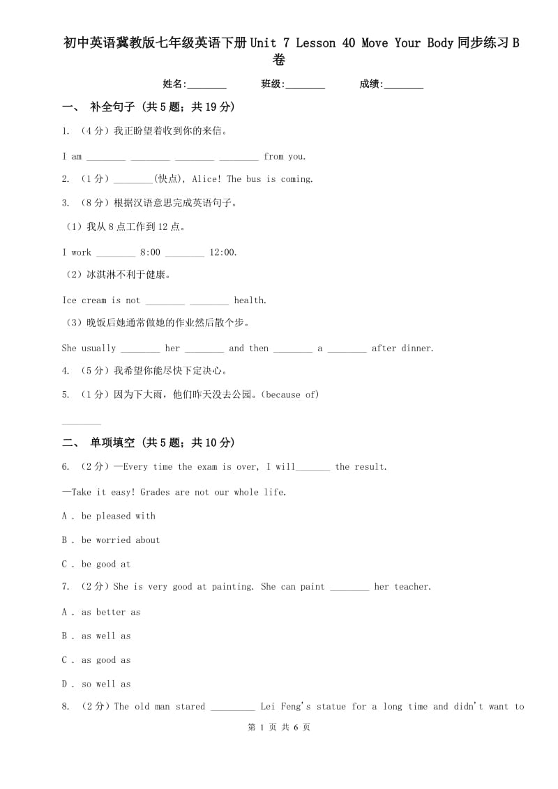 初中英语冀教版七年级英语下册Unit 7 Lesson 40 Move Your Body同步练习B卷.doc_第1页