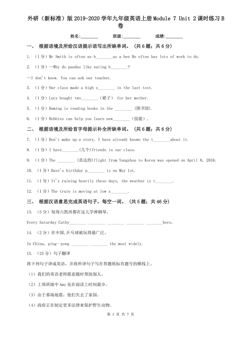 外研（新标准）版2019-2020学年九年级英语上册Module 7 Unit 2课时练习B卷.doc_第1页