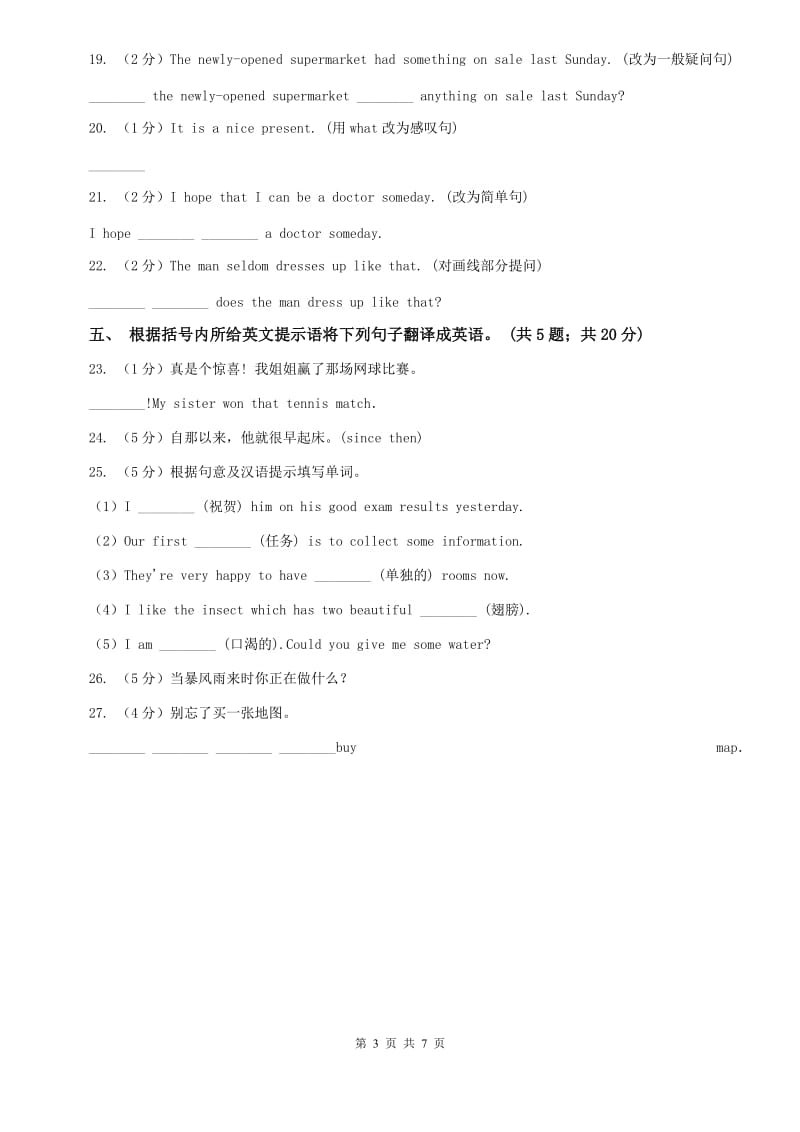 外研（新标准）版2019-2020学年九年级英语上册Module 7 Unit 2课时练习B卷.doc_第3页