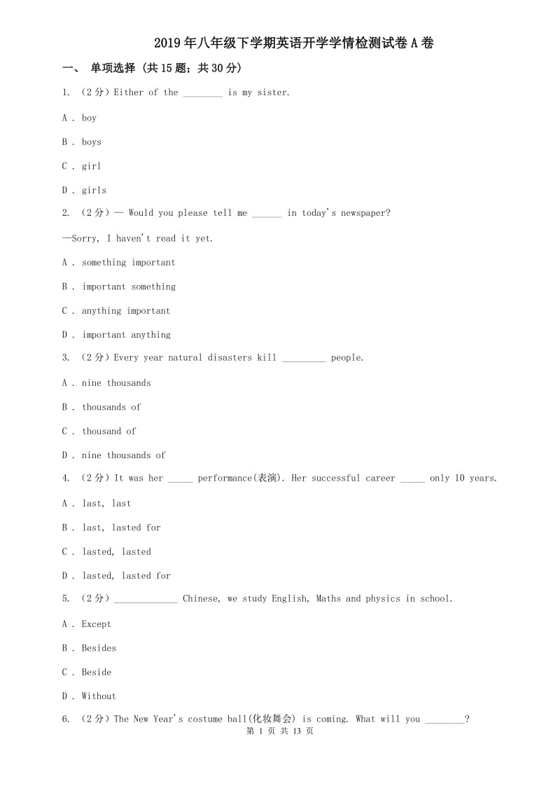 2019年八年级下学期英语开学学情检测试卷A卷.doc_第1页