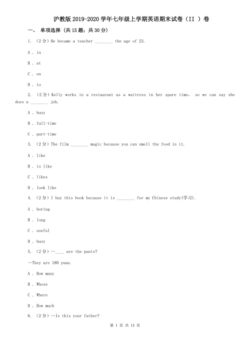 沪教版2019-2020学年七年级上学期英语期末试卷（II ）卷.doc_第1页