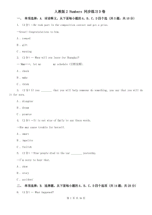 人教版2 Numbers 同步練習(xí)D卷.doc