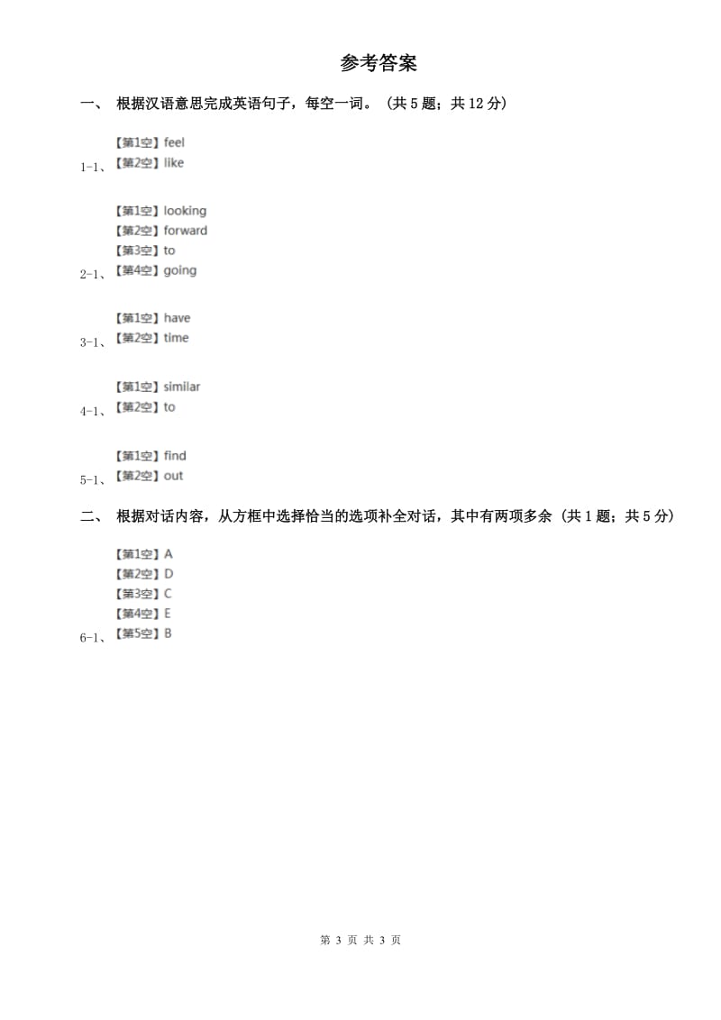 冀教版新目标英语2019-2020学年八年级上册Unit 3 Section A课时练习B卷.doc_第3页