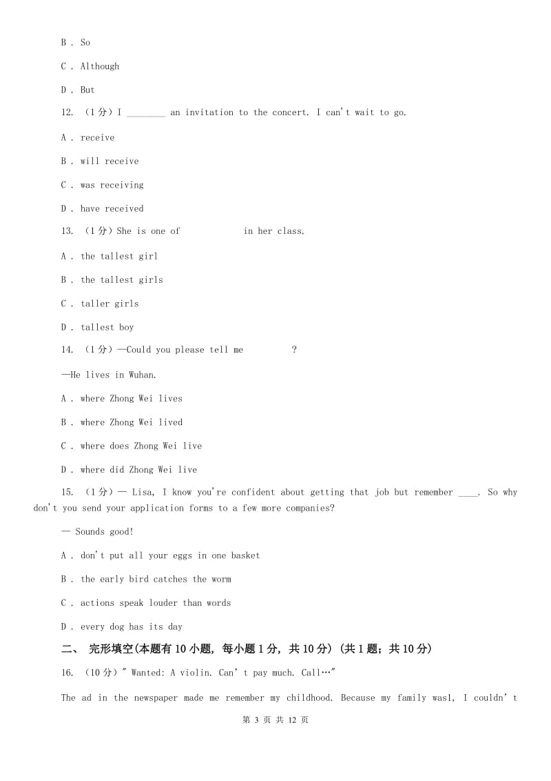 上海新世纪版2020届九年级上学期英语第一次阶段考试试卷 C卷.doc_第3页