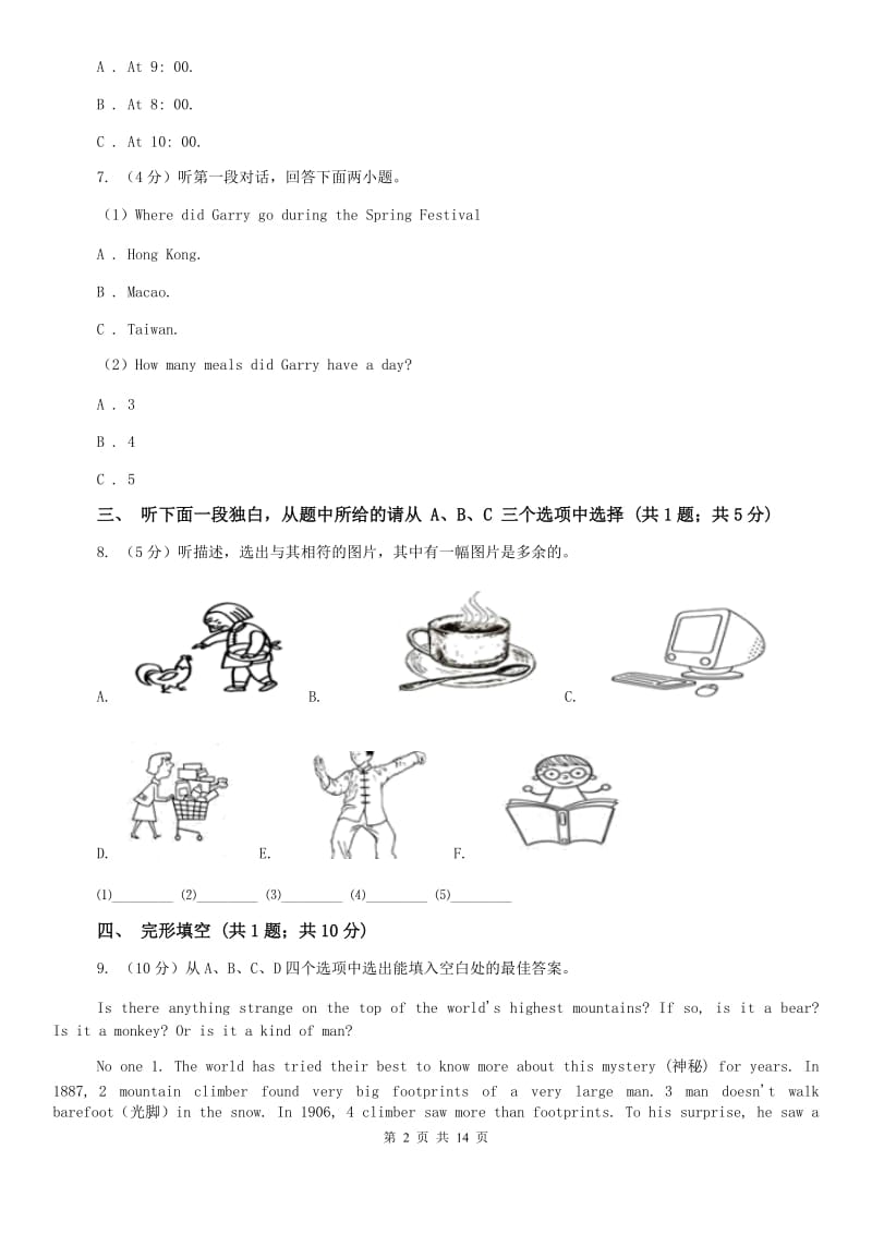 鲁教版2019-2020学年九年级上学期英语教学质量检测（一）（II ）卷.doc_第2页