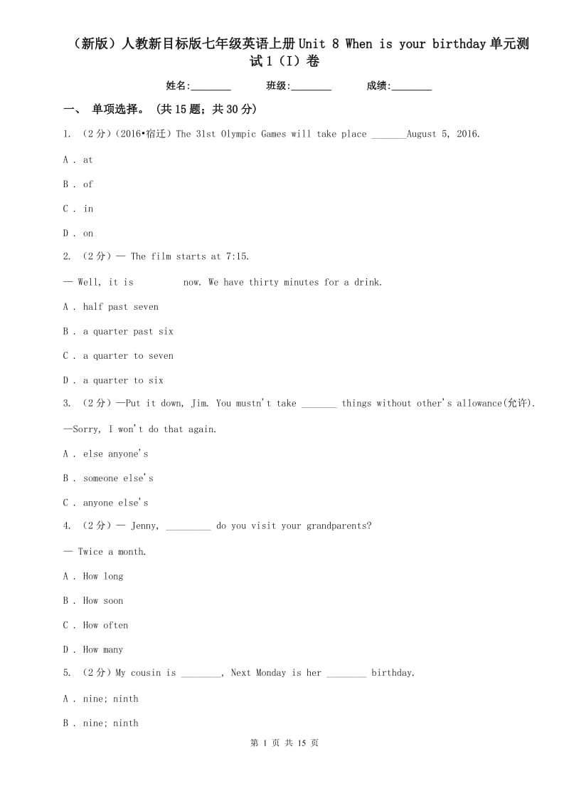 （新版）人教新目标版七年级英语上册Unit 8 When is your birthday单元测试1（I）卷.doc_第1页