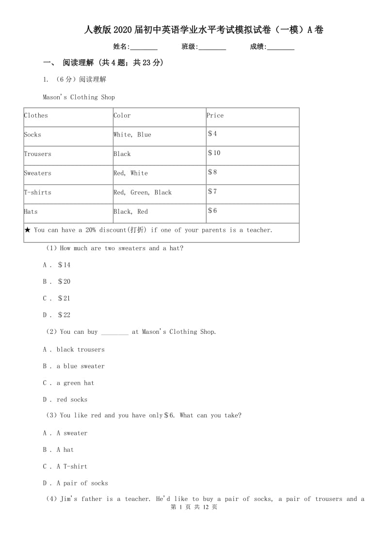 人教版2020届初中英语学业水平考试模拟试卷（一模）A卷.doc_第1页