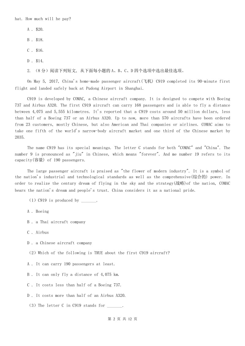 人教版2020届初中英语学业水平考试模拟试卷（一模）A卷.doc_第2页