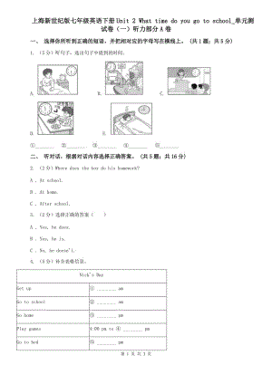 上海新世纪版七年级英语下册Unit 2 What time do you go to school_单元测试卷（一）听力部分A卷.doc