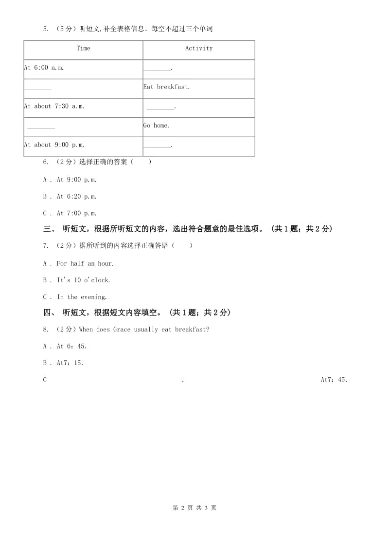 上海新世纪版七年级英语下册Unit 2 What time do you go to school_单元测试卷（一）听力部分A卷.doc_第2页