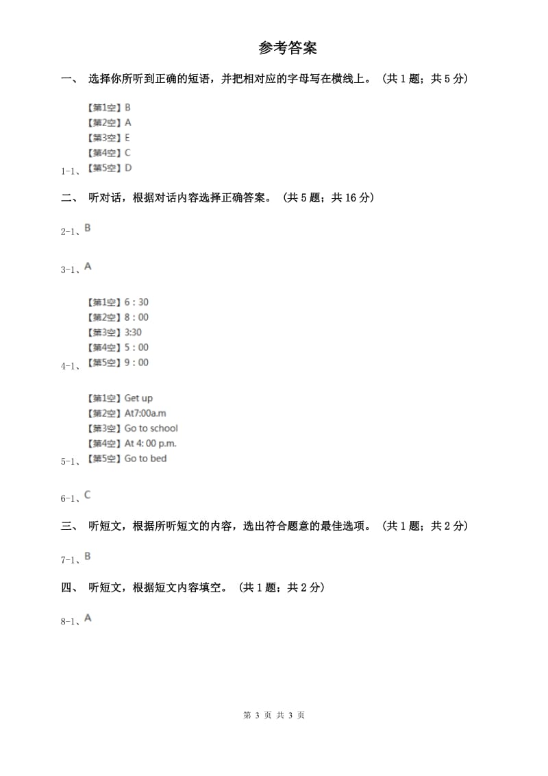 上海新世纪版七年级英语下册Unit 2 What time do you go to school_单元测试卷（一）听力部分A卷.doc_第3页