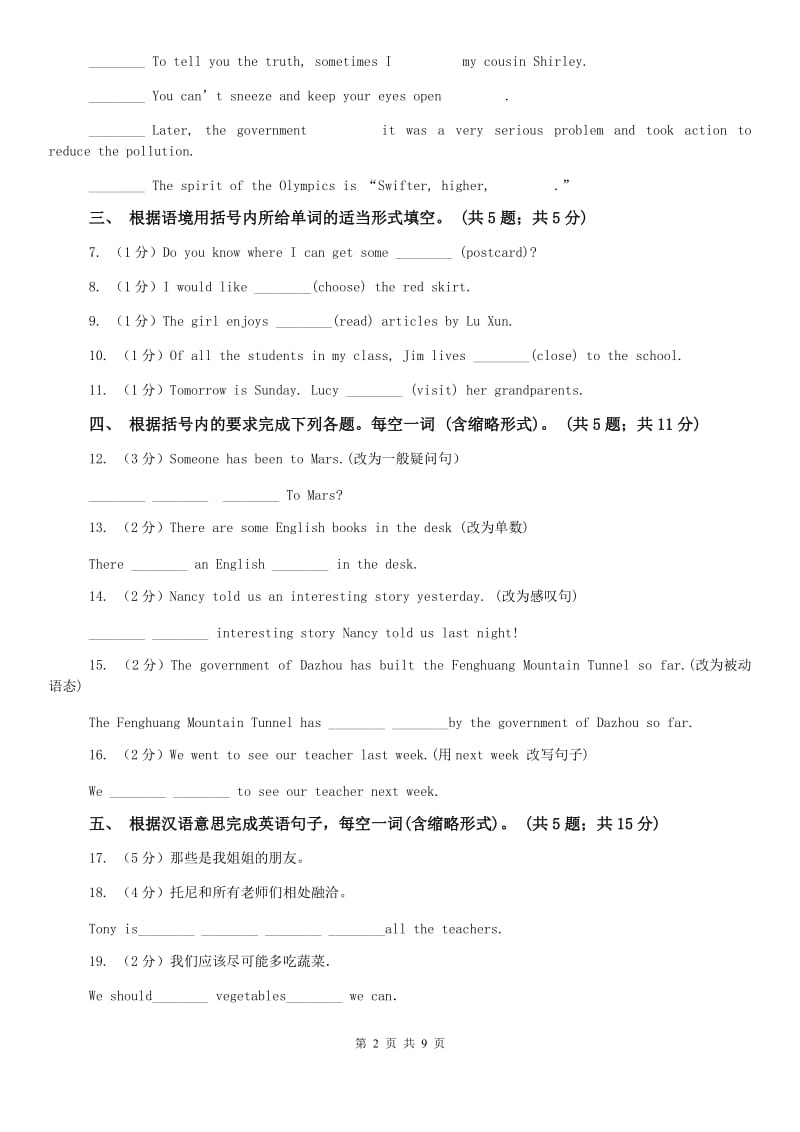 外研版英语2019-2020学年八年级上册Modules 10—12阶段专练A卷.doc_第2页