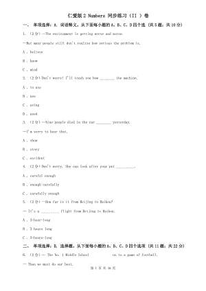 仁愛(ài)版2 Numbers 同步練習(xí)（II ）卷.doc