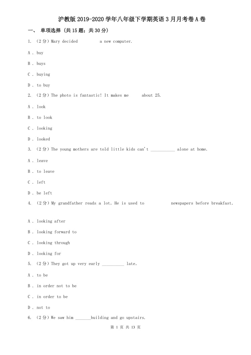 沪教版2019-2020学年八年级下学期英语3月月考卷A卷.doc_第1页