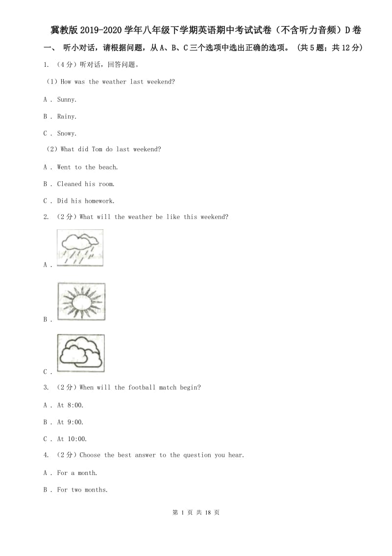 冀教版2019-2020学年八年级下学期英语期中考试试卷（不含听力音频）D卷.doc_第1页