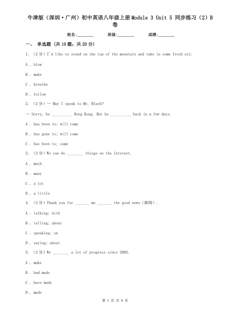 牛津版（深圳·广州）初中英语八年级上册Module 3 Unit 5 同步练习（2）B卷.doc_第1页