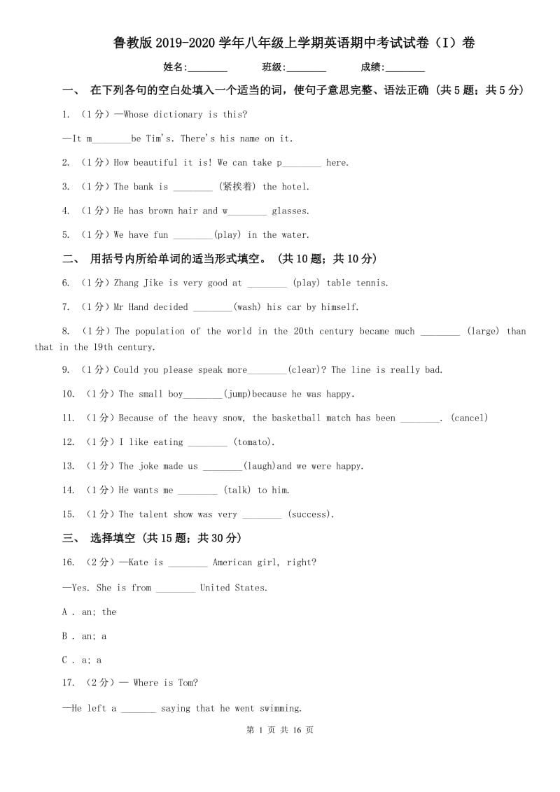 鲁教版2019-2020学年八年级上学期英语期中考试试卷（I）卷.doc_第1页