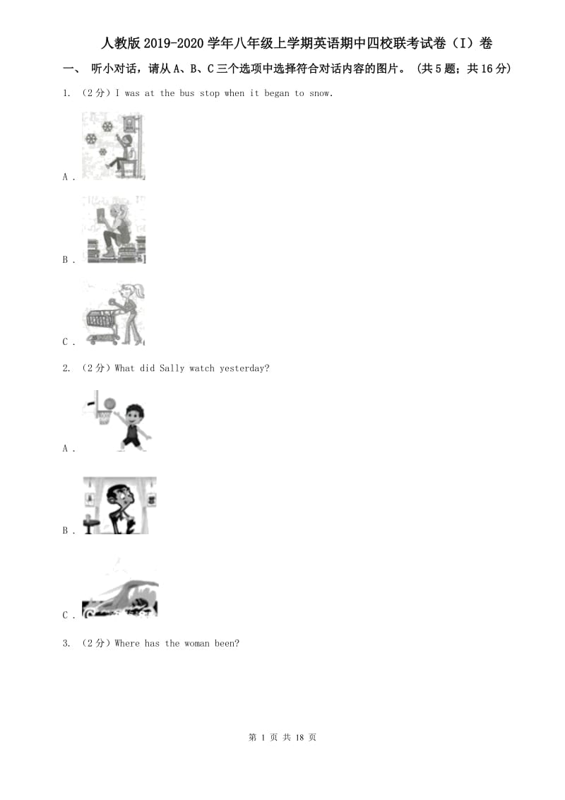 人教版2019-2020学年八年级上学期英语期中四校联考试卷（I）卷.doc_第1页