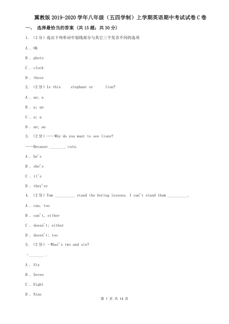 冀教版2019-2020学年八年级（五四学制）上学期英语期中考试试卷C卷.doc_第1页