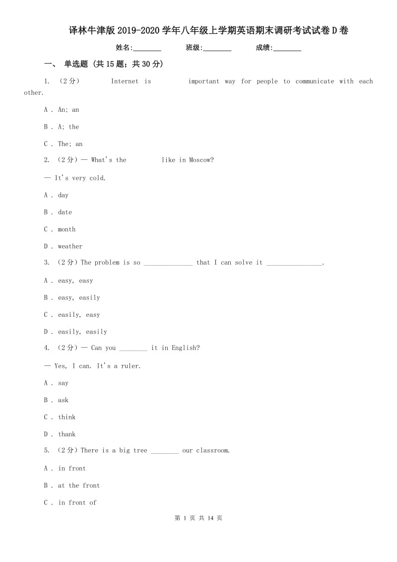 译林牛津版2019-2020学年八年级上学期英语期末调研考试试卷D卷.doc_第1页