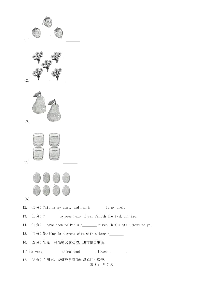 外研（新标准）版初中英语七年级上学期Module 4 Unit 3 Language in use. 同步练习（I）卷.doc_第3页