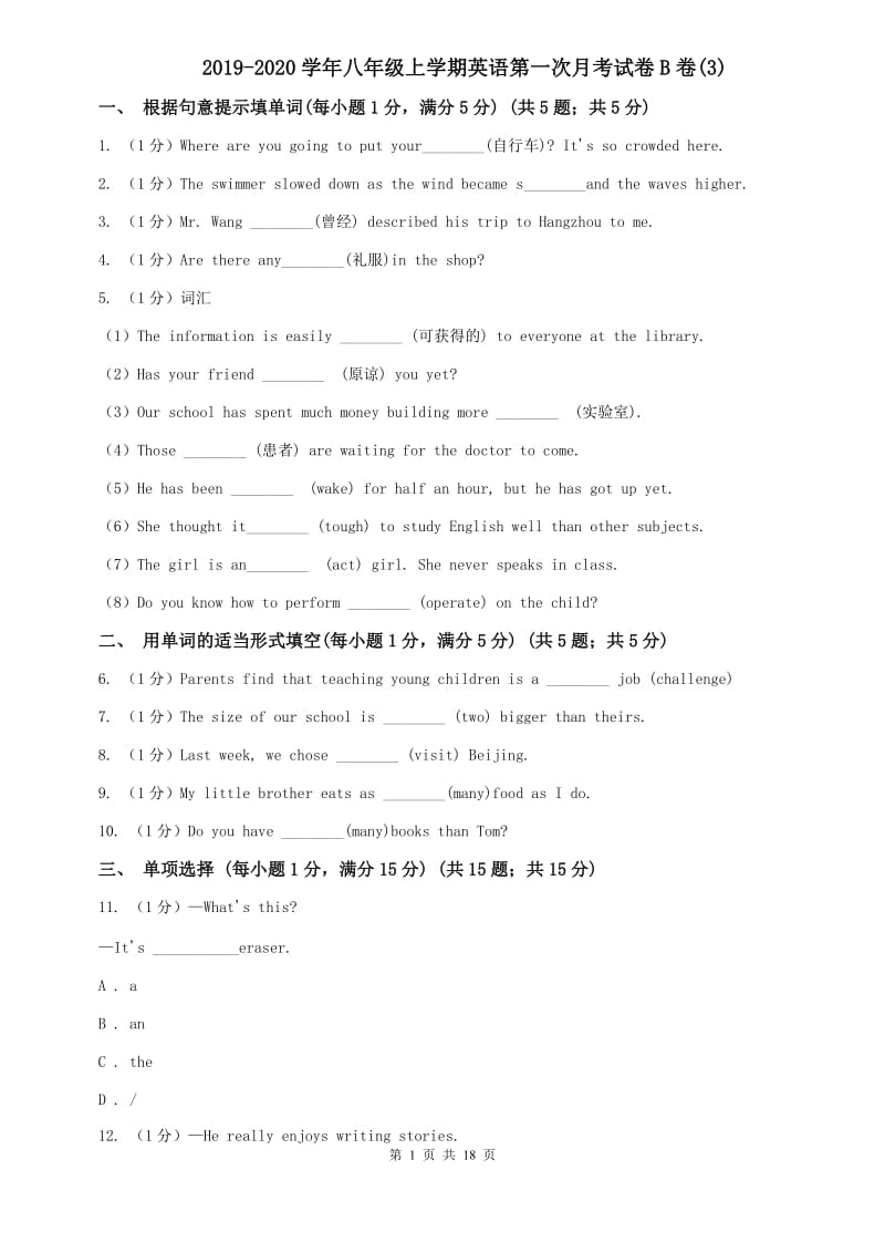 2019-2020学年八年级上学期英语第一次月考试卷B卷(3).doc_第1页