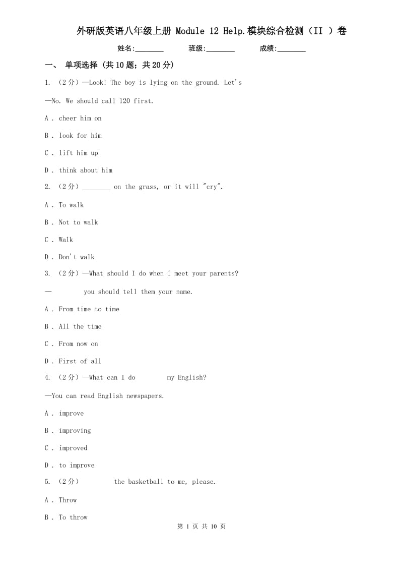 外研版英语八年级上册 Module 12 Help.模块综合检测（II ）卷.doc_第1页