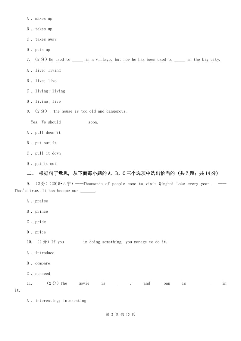 译林牛津版2019-2020学年度九年级期末上学期测试B卷.doc_第2页