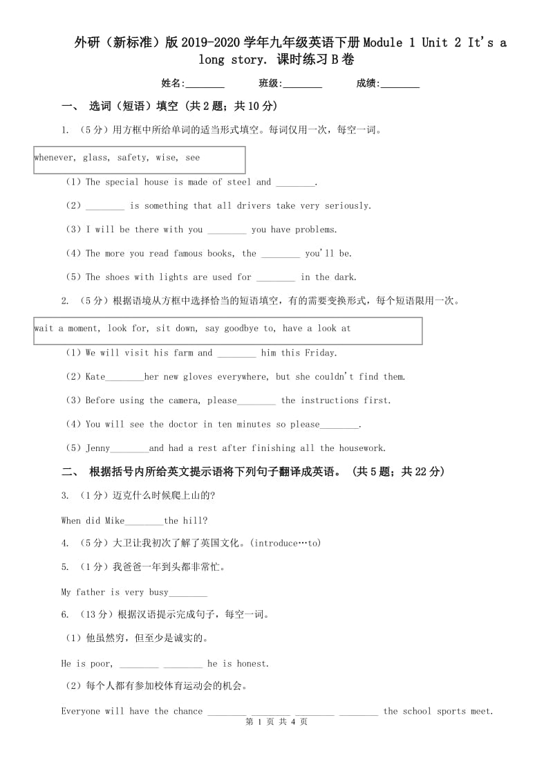 外研（新标准）版2019-2020学年九年级英语下册Module 1 Unit 2 Its a long story. 课时练习B卷.doc_第1页