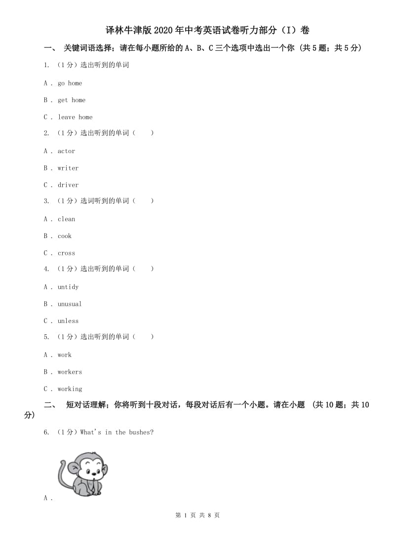 译林牛津版2020年中考英语试卷听力部分（I）卷.doc_第1页