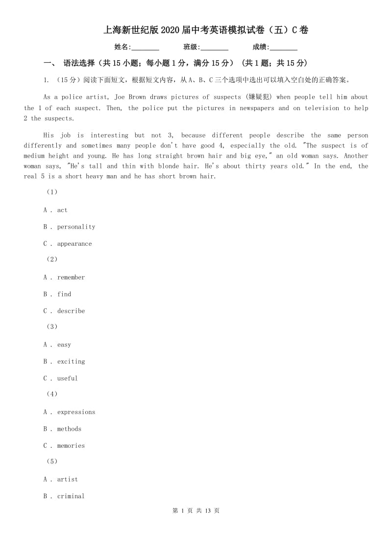 上海新世纪版2020届中考英语模拟试卷（五）C卷.doc_第1页