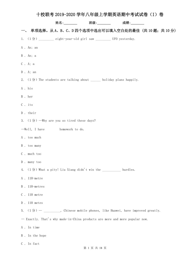 十校联考2019-2020学年八年级上学期英语期中考试试卷（I）卷.doc_第1页