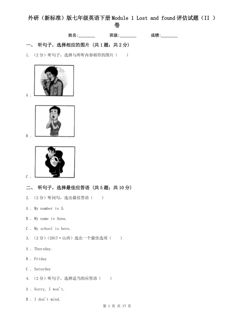 外研（新标准）版七年级英语下册Module 1 Lost and found评估试题（II ）卷.doc_第1页