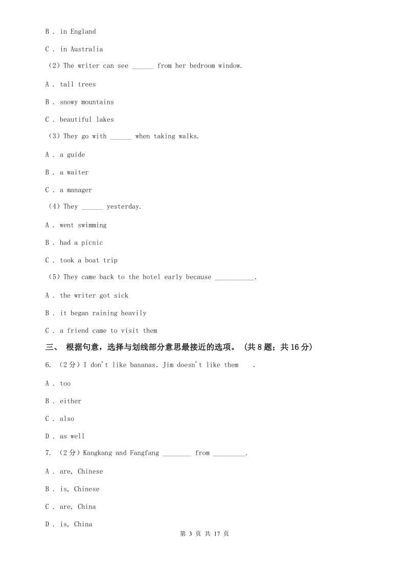 人教版2019-2020学年九年级上学期英语期末考试试卷 B卷.doc_第3页