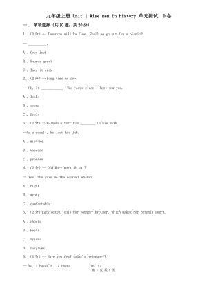 九年級上冊 Unit 1 Wise men in history 單元測試..D卷.doc