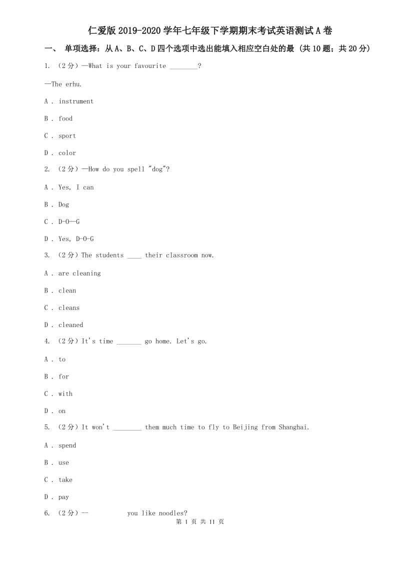 仁爱版2019-2020学年七年级下学期期末考试英语测试A卷.doc_第1页