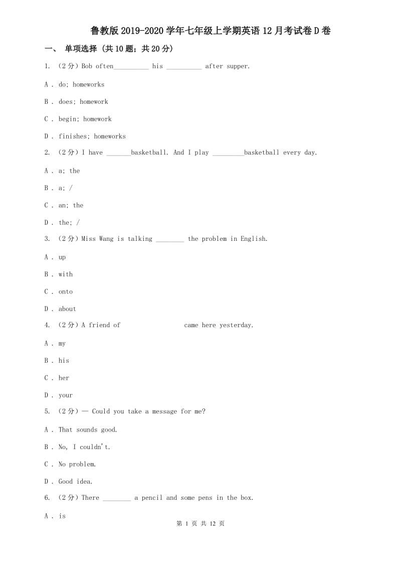 鲁教版2019-2020学年七年级上学期英语12月考试卷D卷.doc_第1页