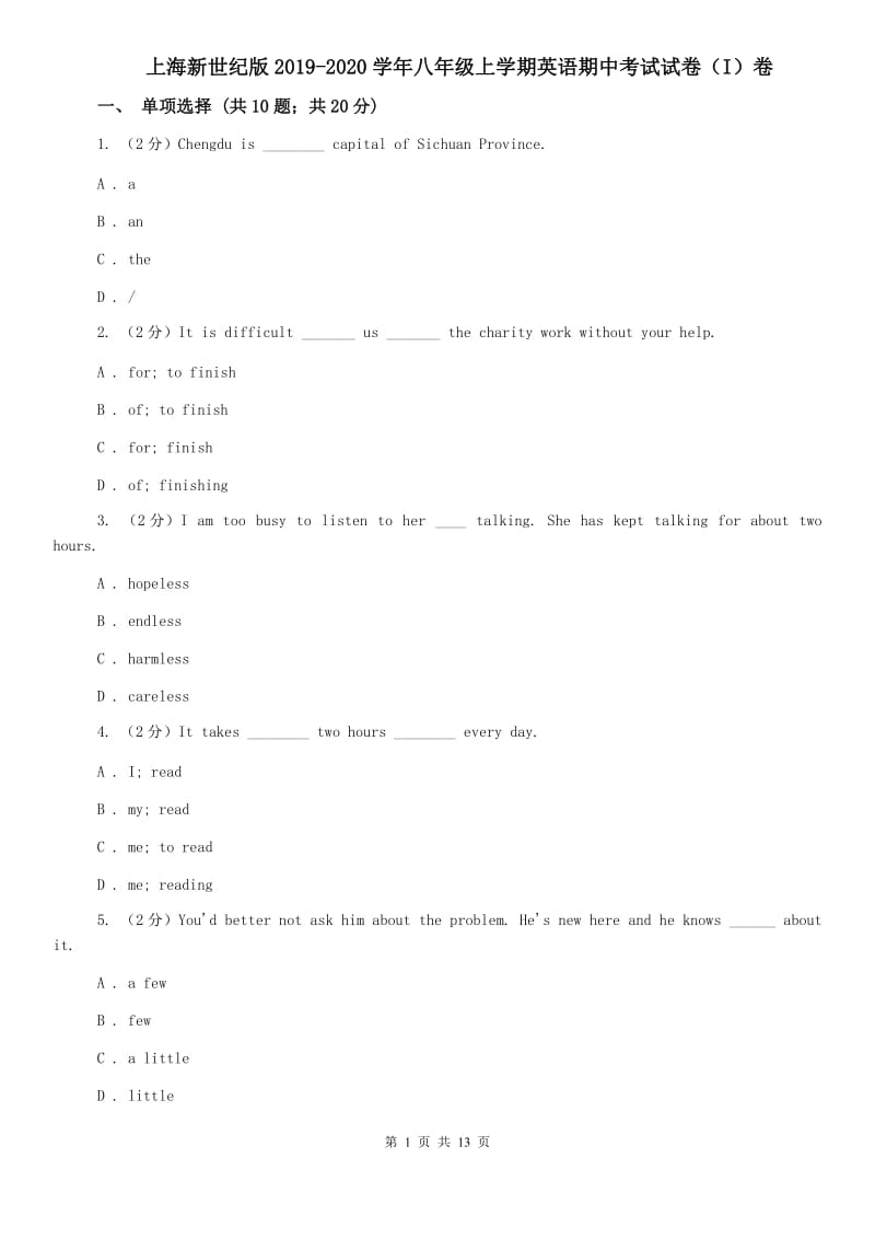 上海新世纪版2019-2020学年八年级上学期英语期中考试试卷（I）卷 .doc_第1页