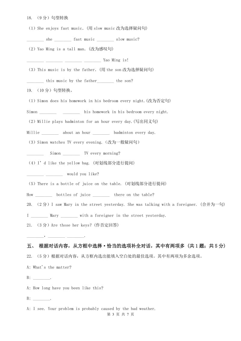 人教版2019-2020学年八年级上册Units 3—5阶段专练A卷.doc_第3页