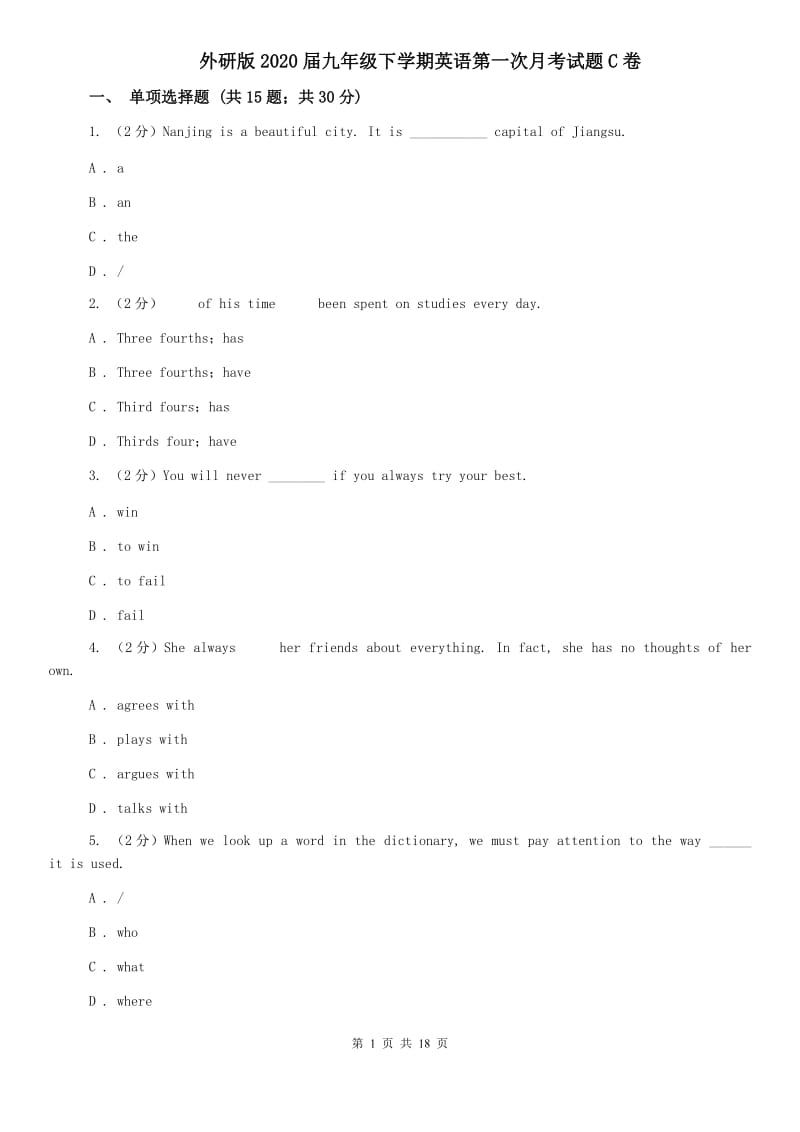 外研版2020届九年级下学期英语第一次月考试题C卷.doc_第1页