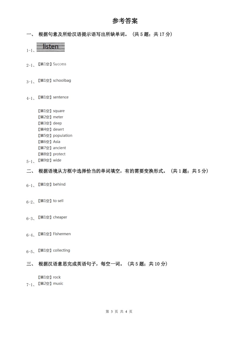 外研（新标准）版七年级英语下册Module 6 Unit 1 Could you tell me how to get to the National Stadium课时练习（I）卷.doc_第3页