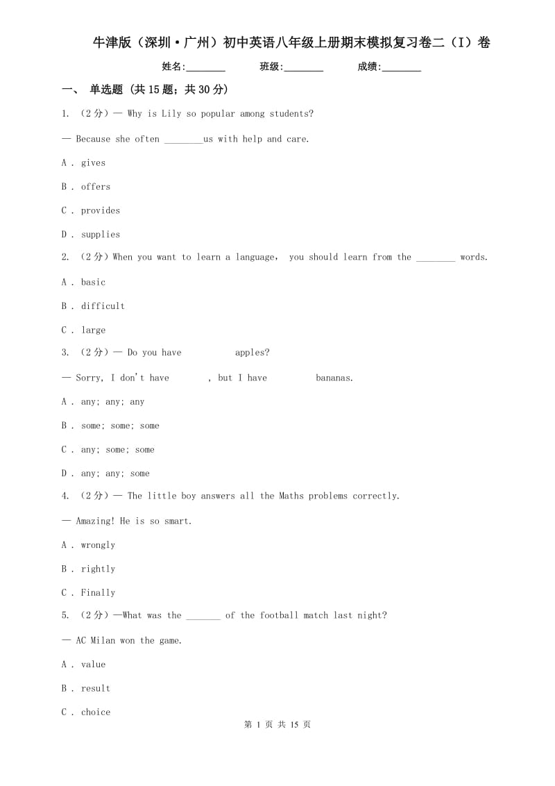 牛津版（深圳·广州）初中英语八年级上册期末模拟复习卷二（I）卷.doc_第1页