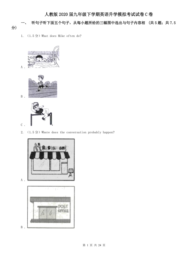 人教版2020届九年级下学期英语升学模拟考试试卷C卷.doc_第1页